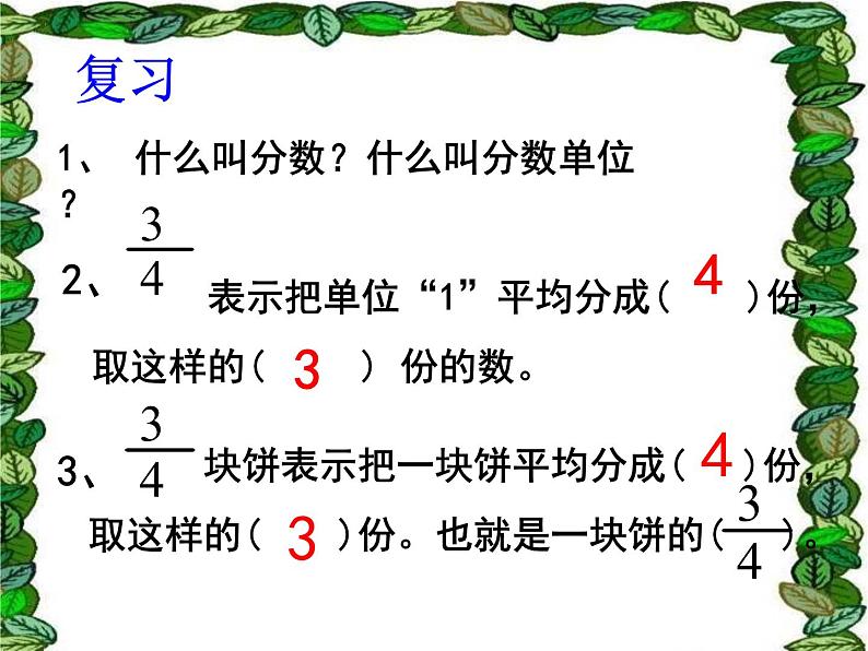 2.3分数与除法的关系  课件第3页