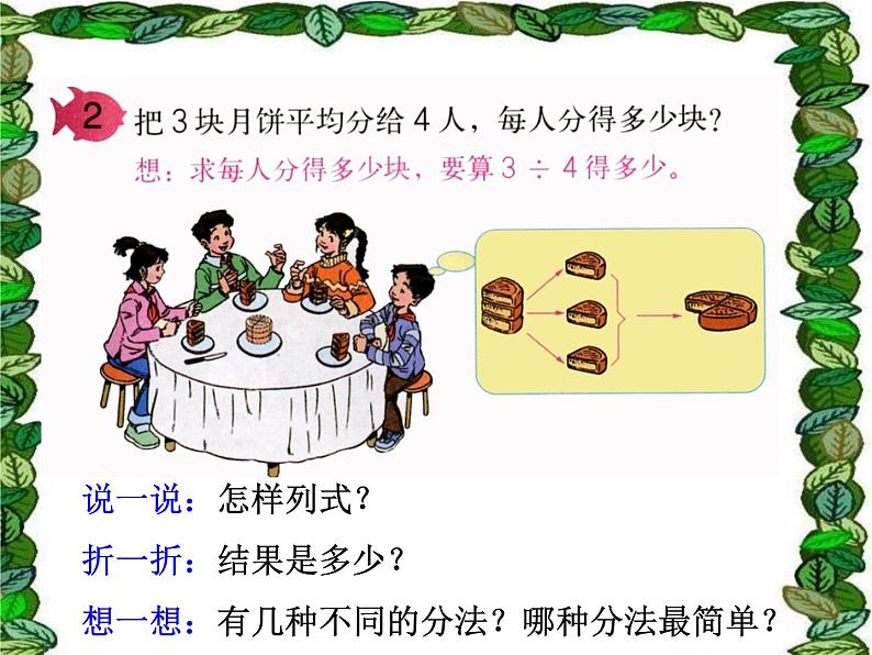 2.3分数与除法的关系  课件第7页