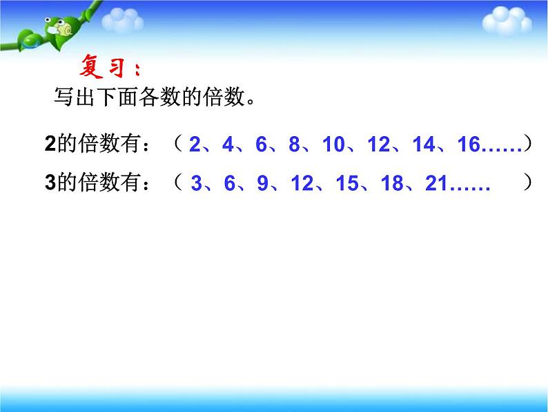 3.4公倍数和最小公倍数  课件02