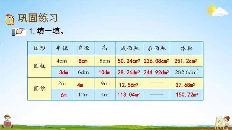 青岛版六年制数学六年级下册《2-7 综合练习》课堂教学课件PPT04