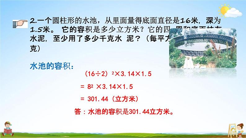 青岛版六年制数学六年级下册《2-7 综合练习》课堂教学课件PPT05