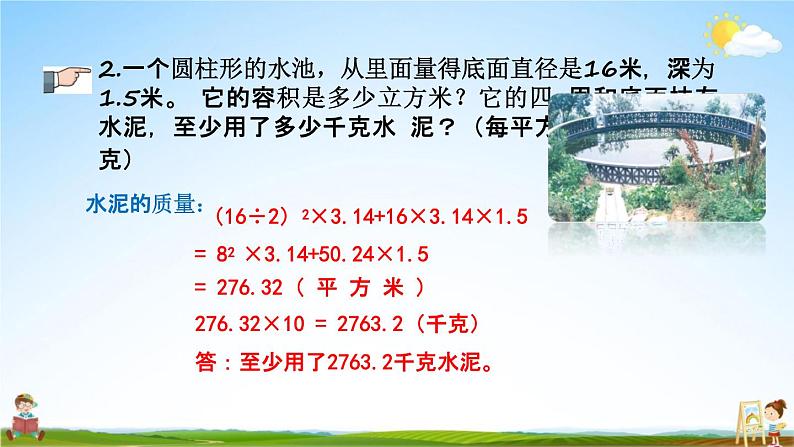 青岛版六年制数学六年级下册《2-7 综合练习》课堂教学课件PPT06