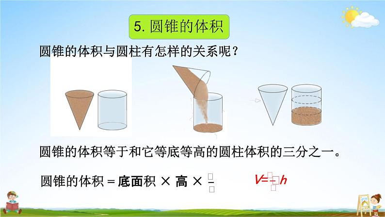 青岛版六年制数学六年级下册《2-6 回顾整理》课堂教学课件PPT07