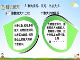 青岛版六年制数学六年级下册《总复习1-2 数的读写、改写、比较大小》课堂教学课件PPT