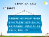 青岛版六年制数学六年级下册《总复习1-2 数的读写、改写、比较大小》课堂教学课件PPT