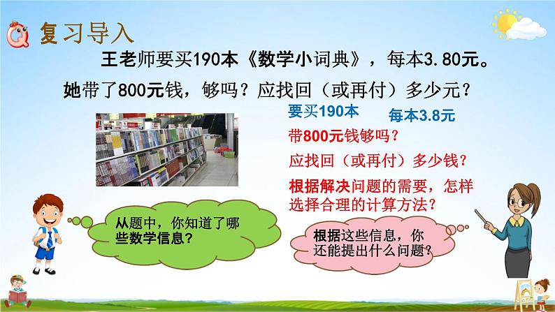 青岛版六年制数学六年级下册《总复习1-5 解决实际问题》课堂教学课件PPT02