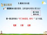 青岛版六年制数学六年级下册《总复习1-5 解决实际问题》课堂教学课件PPT