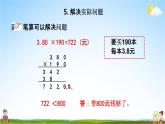 青岛版六年制数学六年级下册《总复习1-5 解决实际问题》课堂教学课件PPT