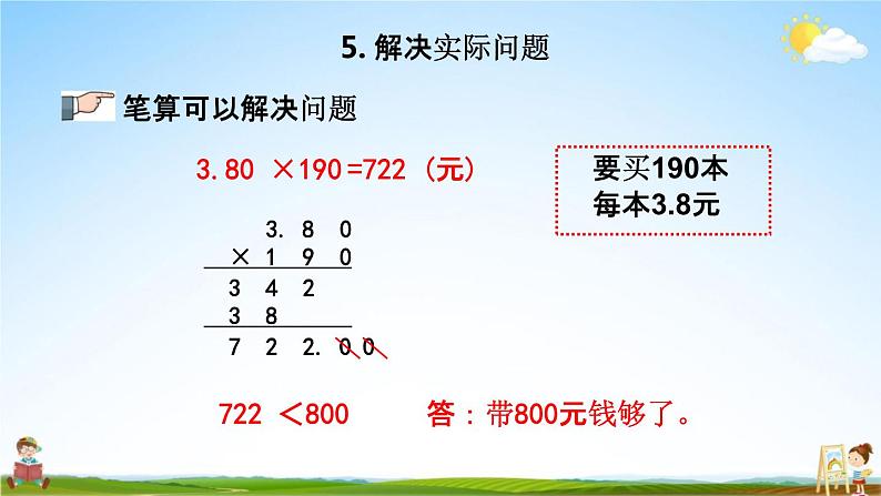 青岛版六年制数学六年级下册《总复习1-5 解决实际问题》课堂教学课件PPT04