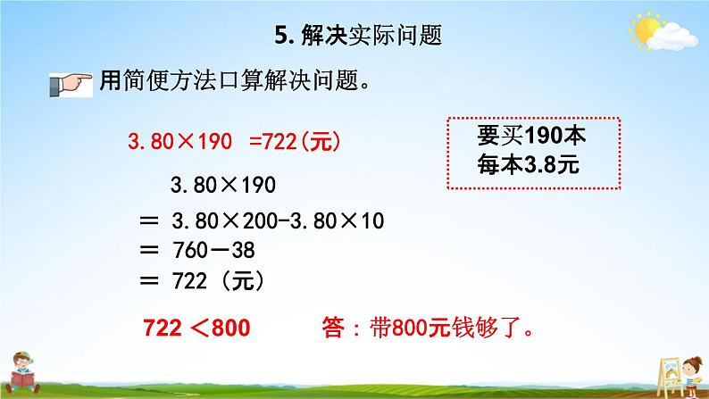 青岛版六年制数学六年级下册《总复习1-5 解决实际问题》课堂教学课件PPT05