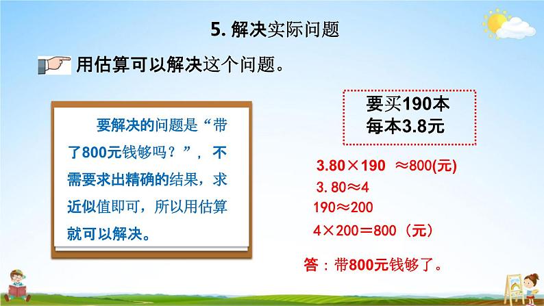 青岛版六年制数学六年级下册《总复习1-5 解决实际问题》课堂教学课件PPT07