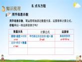 青岛版六年制数学六年级下册《总复习1-8 式与方程》课堂教学课件PPT