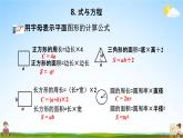 青岛版六年制数学六年级下册《总复习1-8 式与方程》课堂教学课件PPT