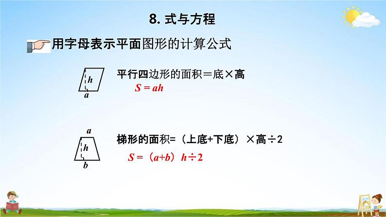 青岛版六年制数学六年级下册《总复习1-8 式与方程》课堂教学课件PPT第5页