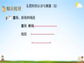 青岛版六年制数学六年级下册《总复习2-1 图形的认识与测量（1）平面图形》课堂教学课件PPT