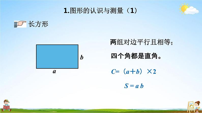 青岛版六年制数学六年级下册《总复习2-1 图形的认识与测量（1）平面图形》课堂教学课件PPT07