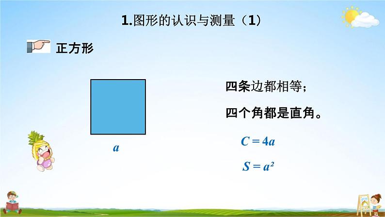 青岛版六年制数学六年级下册《总复习2-1 图形的认识与测量（1）平面图形》课堂教学课件PPT08