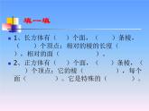 7.2长方体和正方体的表面积   课件