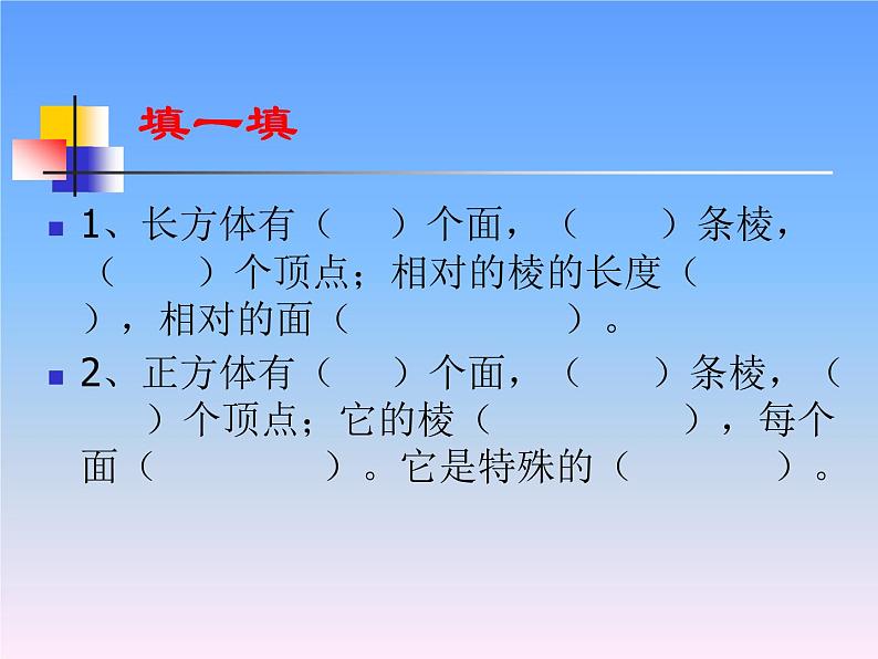 7.2长方体和正方体的表面积   课件第2页