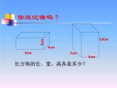 7.2长方体和正方体的表面积   课件