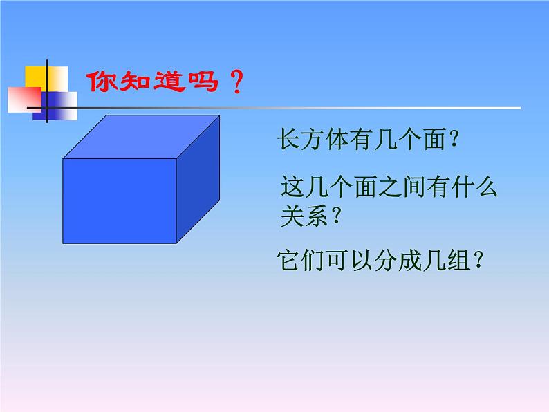 7.2长方体和正方体的表面积   课件第5页