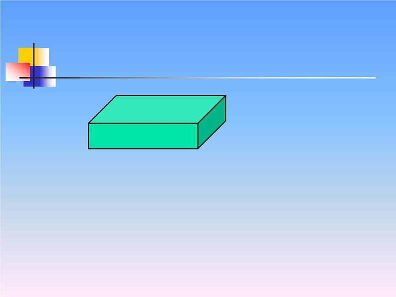 7.2长方体和正方体的表面积   课件第6页