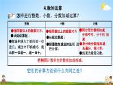 青岛版六年制数学六年级下册《总复习1-4 数的运算》课堂教学课件PPT