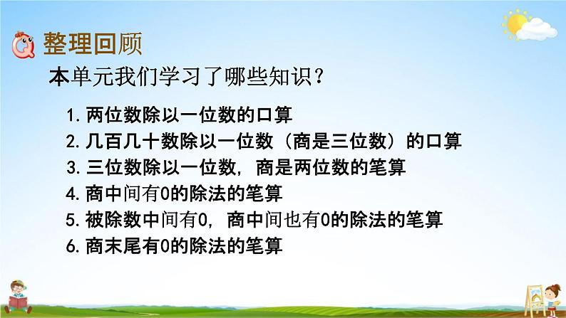 青岛版六年制数学三年级下册《1-6 回顾整理》课堂教学课件PPT02