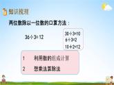 青岛版六年制数学三年级下册《1-6 回顾整理》课堂教学课件PPT