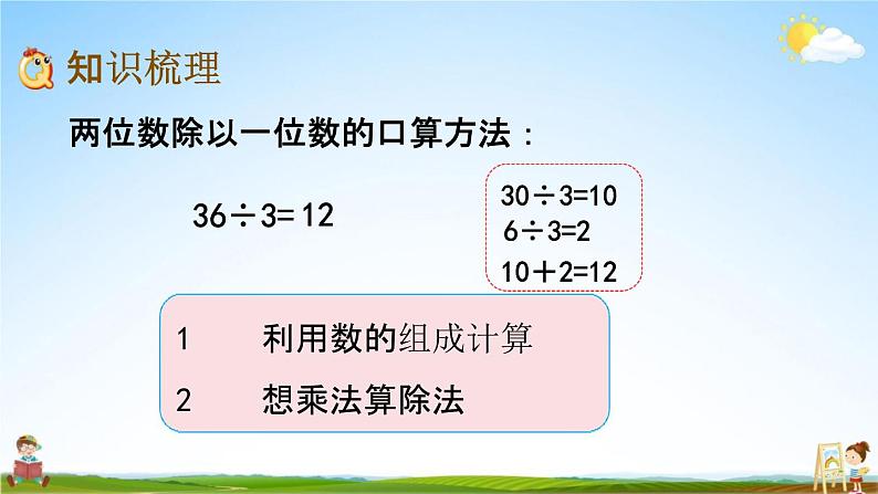 青岛版六年制数学三年级下册《1-6 回顾整理》课堂教学课件PPT03