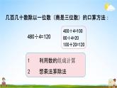 青岛版六年制数学三年级下册《1-6 回顾整理》课堂教学课件PPT