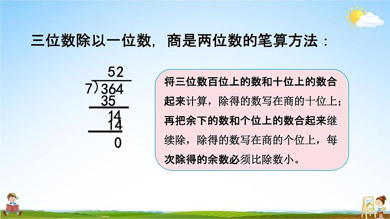 青岛版六年制数学三年级下册《1-6 回顾整理》课堂教学课件PPT05