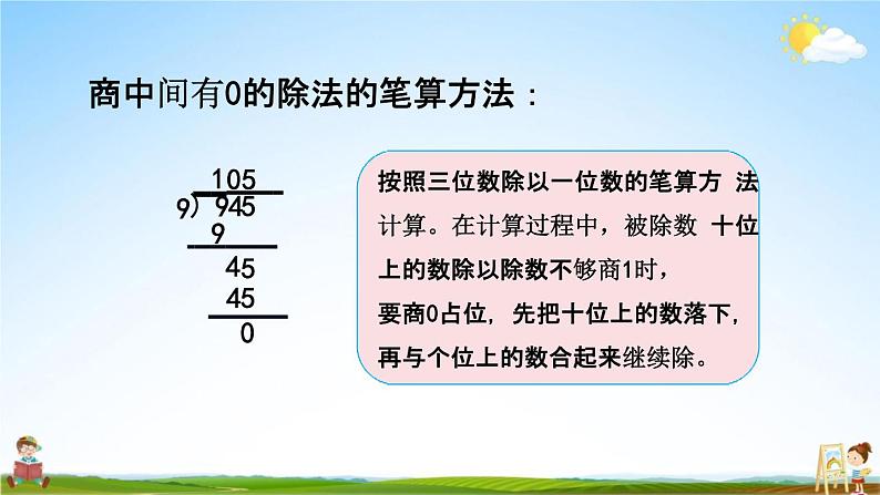 青岛版六年制数学三年级下册《1-6 回顾整理》课堂教学课件PPT06