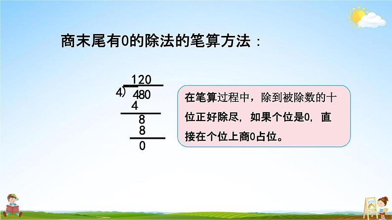 青岛版六年制数学三年级下册《1-6 回顾整理》课堂教学课件PPT08