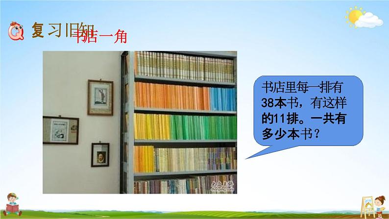 青岛版六年制数学三年级下册《3-5 综合练习》课堂教学课件PPT第2页