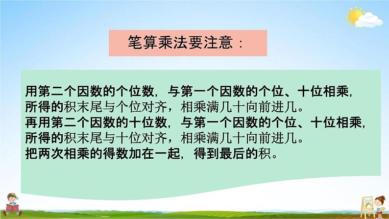 青岛版六年制数学三年级下册《3-5 综合练习》课堂教学课件PPT第3页