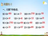 青岛版六年制数学三年级下册《3-5 综合练习》课堂教学课件PPT