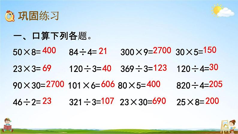 青岛版六年制数学三年级下册《3-5 综合练习》课堂教学课件PPT第4页