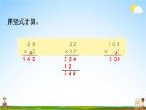 青岛版六年制数学三年级下册《3-5 综合练习》课堂教学课件PPT