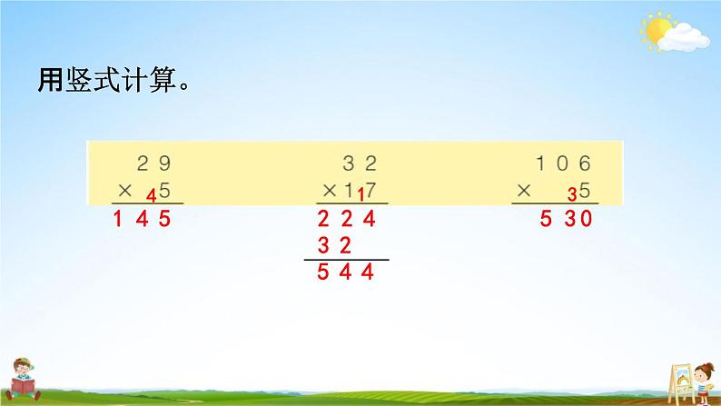 青岛版六年制数学三年级下册《3-5 综合练习》课堂教学课件PPT第5页