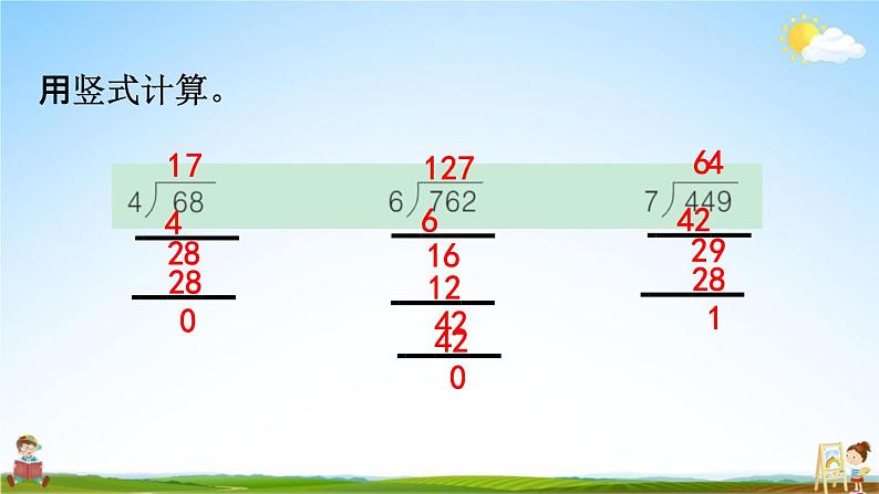 青岛版六年制数学三年级下册《3-5 综合练习》课堂教学课件PPT第6页