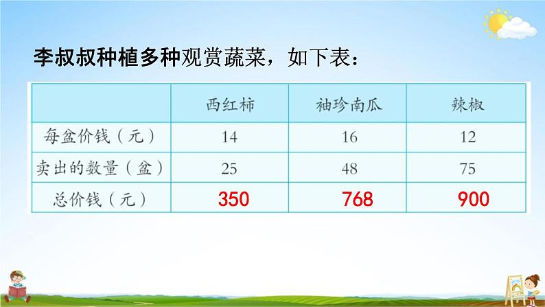 青岛版六年制数学三年级下册《3-5 综合练习》课堂教学课件PPT第8页