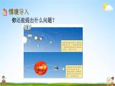 青島版六年制數(shù)學(xué)三年級下冊《6-3 年、月、日》課堂教學(xué)課件PPT