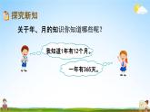 青島版六年制數(shù)學(xué)三年級下冊《6-3 年、月、日》課堂教學(xué)課件PPT