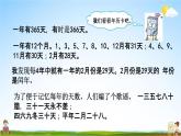 青島版六年制數(shù)學(xué)三年級下冊《6-3 年、月、日》課堂教學(xué)課件PPT