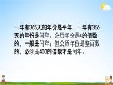 青島版六年制數(shù)學(xué)三年級下冊《6-3 年、月、日》課堂教學(xué)課件PPT