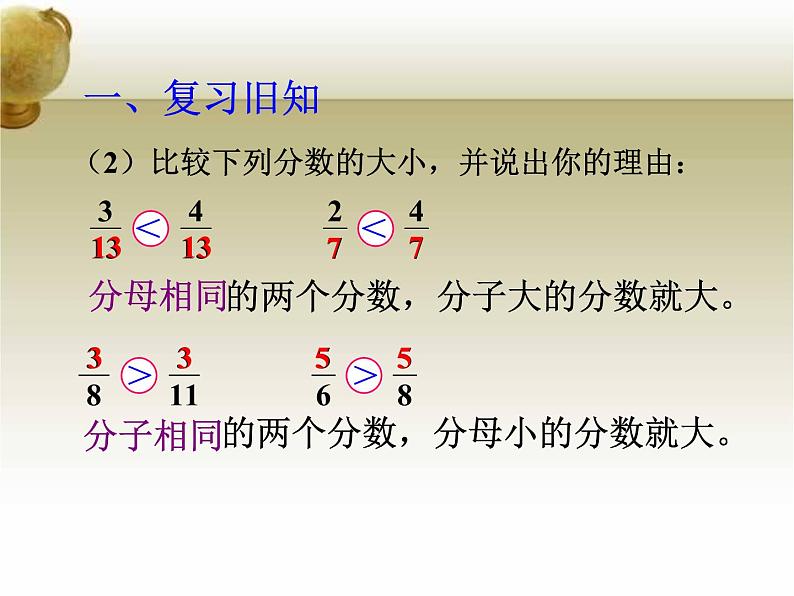 5.1通分   课件03