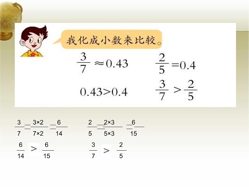 5.1通分   课件05