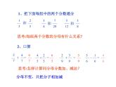 5.2异分母分数加减法   课件