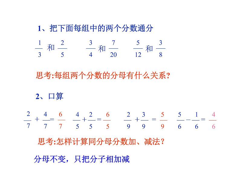 5.2异分母分数加减法   课件03